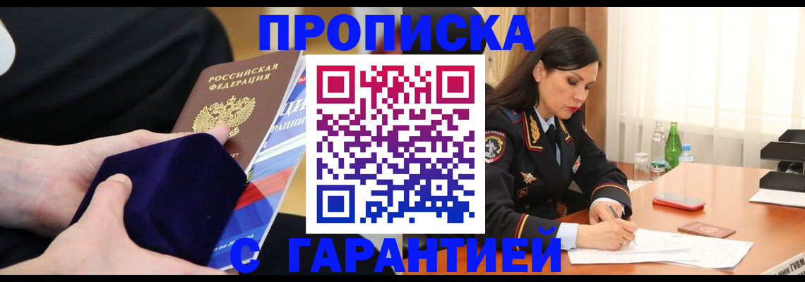 прописка в Кимрах