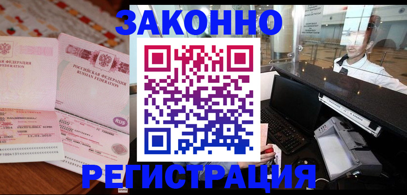 временная регистрация надежно в Кимрах