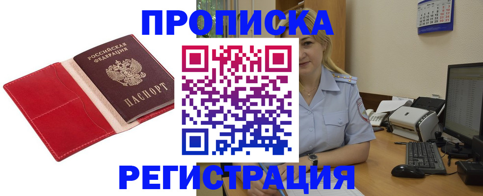 прописка в Кимрах